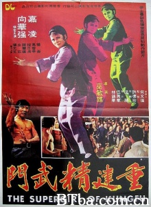 重建精武门 (1975)  BT磁力 迅雷网盘下载