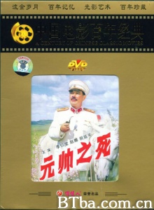 元帅之死 (1980)  BT磁力 迅雷网盘下载