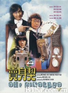 卖身契 (1978)  BT磁力 迅雷网盘下载