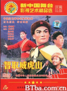 革命现代京剧 智取威虎山 (1970)  BT磁力 迅雷网盘下载