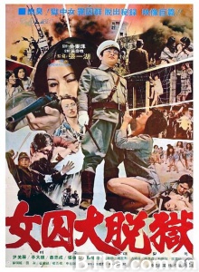 狱女集中营 (1976)  BT磁力 迅雷网盘下载