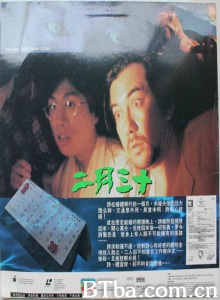 二月三十 (1995)  BT磁力 迅雷网盘下载