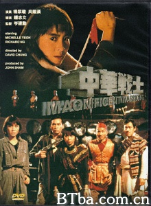 中华战士 (1987)  BT磁力 迅雷网盘下载