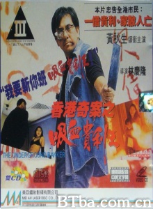 香港奇案之吸血贵利王/The Underground Banker