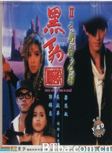 黑豹传说II之绝响之城 (1993)  BT磁力 迅雷网盘下载