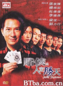 赌侠之人定胜天 (2003)  BT磁力 迅雷网盘下载