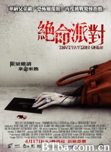 绝命派对