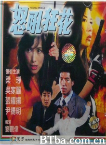 怒吼狂花 (1998)  BT磁力 迅雷网盘下载