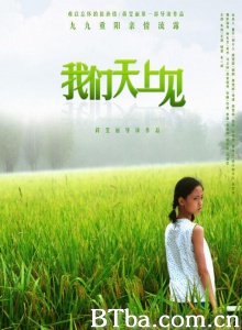 我们天上见 (2009)  BT磁力 迅雷网盘下载