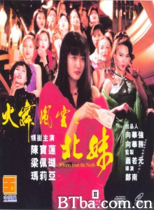 火舞风云之北妹 (1993)  BT磁力 迅雷网盘下载