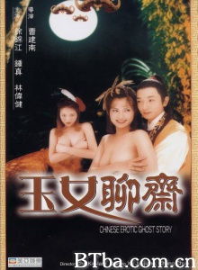 聊斋艳谭6玉女聊斋