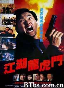 江湖龙虎斗 (1987)  BT磁力 迅雷网盘下载
