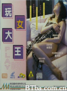 玩女大王