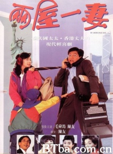 两屋一妻 (1992)  BT磁力 迅雷网盘下载