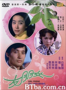 女朋友 (1974)  BT磁力 迅雷网盘下载