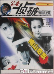 梅山奇案 (1985)  BT磁力 迅雷网盘下载
