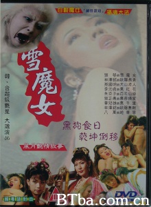 雪魔女