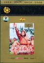 洪湖赤卫队