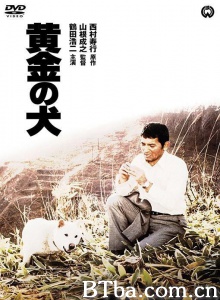黄金之犬
