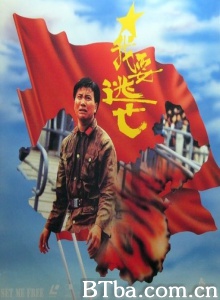 我要逃亡 (1988)  BT磁力 迅雷网盘下载
