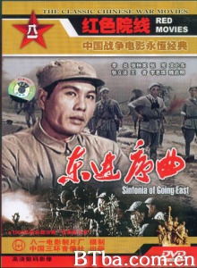 东进序曲 (1962)  BT磁力 迅雷网盘下载