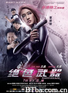 绝色武器 (2012)  BT磁力 迅雷网盘下载