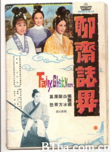 聊斋志异 (1965)  BT磁力 迅雷网盘下载