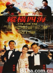 纵横四海 (1991)  BT磁力 迅雷网盘下载