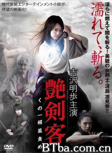 艳剑客1