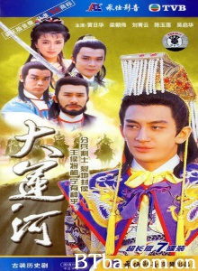 大运河（58集） (1987)  BT磁力 迅雷网盘下载