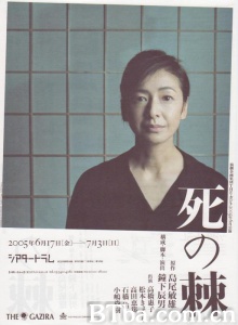 死の棘