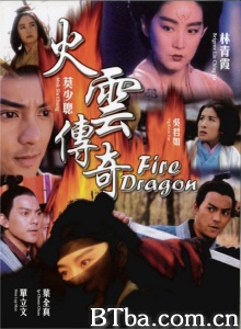 火云传奇 (1994)  BT磁力 迅雷网盘下载