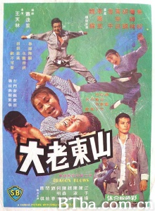 山东老大 (1973)  BT磁力 迅雷网盘下载
