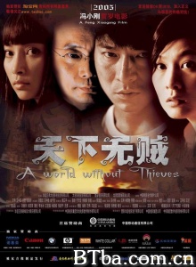 天下无贼 (2004)  BT磁力 迅雷网盘下载