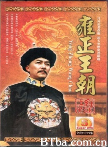 雍正王朝（44集） (1997)  BT磁力 迅雷网盘下载