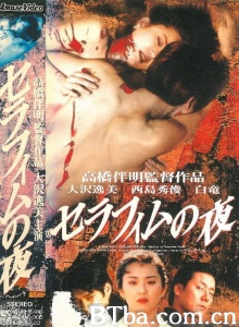 六翼天使之夜
