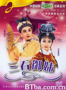 三看御妹 (2018)  BT磁力 迅雷网盘下载