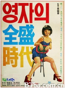 英子的全盛时代 (1975)  BT磁力 迅雷网盘下载