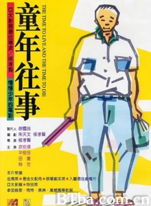 童年往事 (1985)  BT磁力 迅雷网盘下载