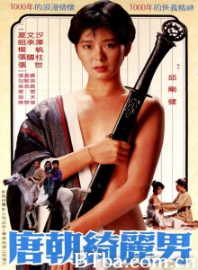 唐朝绮丽男 (1985)  BT磁力 迅雷网盘下载