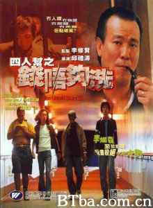 四人帮之钱不够洗-720p|1080p高清bt种子下载