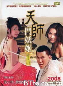 天师斗妖姬上下篇（20集）
