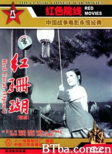 红珊瑚