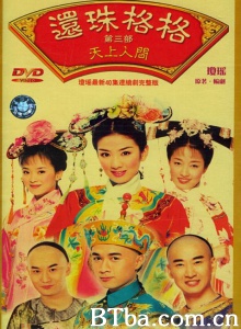 还珠格格第三部（40集） (2003)  BT磁力 迅雷网盘下载
