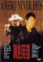 真心英雄