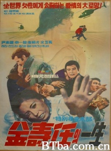特別搜査本部金壽任의一生 (1974)  BT磁力 迅雷网盘下载