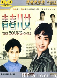 青春儿女 (1959)  BT磁力 迅雷网盘下载