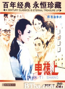 电梯上 (1984)  BT磁力 迅雷网盘下载