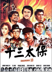 上海滩十三太保 (1987)  BT磁力 迅雷网盘下载