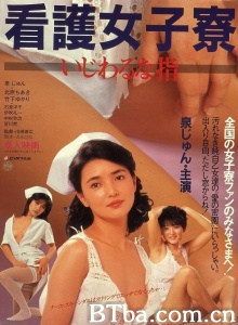 护士宿舍之淫指